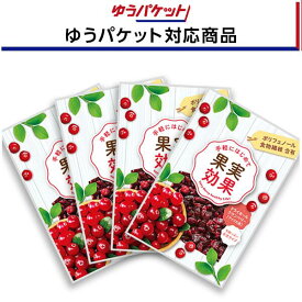 【ゆうパケット対応商品】果実効果　クランベリー≪80g×4袋≫