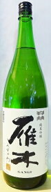 雁木　純米吟醸　みずのわ　1.8L　【山口県】