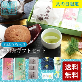 農家直送 嬉野茶 （100g×2）＆特大丸ぼうろ（3個）父の日ギフト プレゼント 黄色いバラ＆風呂敷包み 佐賀県 嬉野温泉