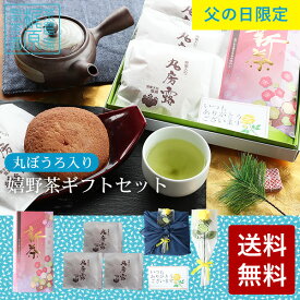 農家直送 父の日ギフト プレゼント 父の日 食べ物 【嬉野茶（100g×1）＆特大丸ぼうろ（3個） 】黄色いバラ＆風呂敷包み 佐賀県 嬉野温泉