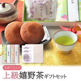 ハイクラス嬉野茶（100g×2）＆特大丸ぼうろ（3個）お茶 日本茶 緑茶 煎茶 茶葉 佐賀名産 嬉野茶 父の日 お中元 敬老の日 お歳暮 お年賀 嬉野茶 御歳暮 御年賀 お茶ギフト