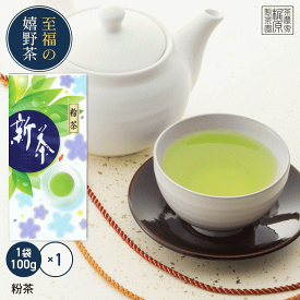 【2024新茶発送開始!】【 嬉野茶 粉茶(100g×1本)】日本茶 緑茶 煎茶 送料無料 茶葉 玉緑茶 ぐり茶 九州 うれしの茶 お茶