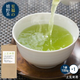 【嬉野茶 上玄米茶(100g)】お茶 日本茶 緑茶 煎茶 茶葉 玉緑茶 ぐり茶 九州 うれしの茶