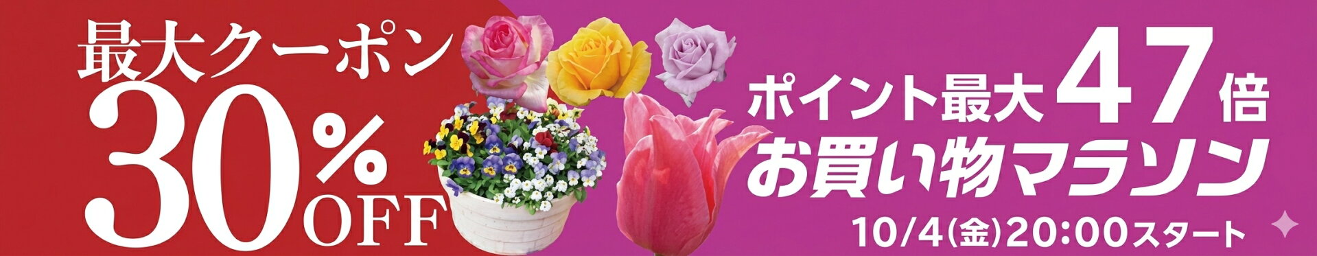 楽天スーパーSALE　吉本花城園
