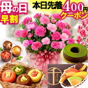 ＼まもなく終了400円クーポン／ 母の日 早割中 プレゼント 花 スイーツ カーネーション ギフト 鉢植え 5号 銀座千疋屋バウムクーヘンも選べる セット お花とお菓子 和菓子 洋菓子 FleurTown吉本花城園
