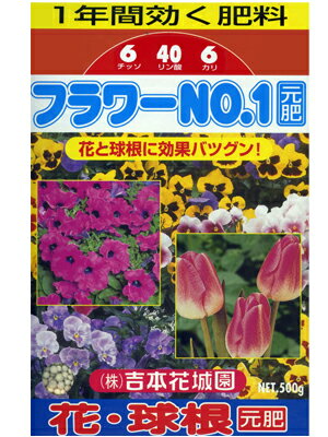 楽天市場 吉本花城園の肥料 フラワーｎｏ １ Fleur Town 吉本花城園