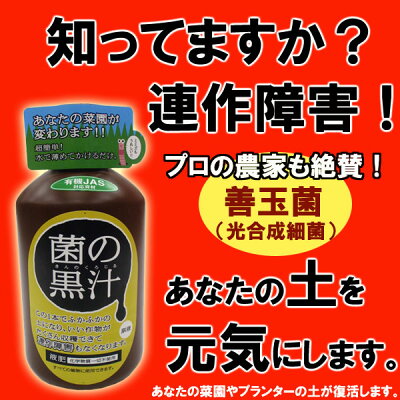 楽天市場 ガーデニング資材 おすすめ肥料 さらば連作障害 土を元気にする菌の黒汁 Fleur Town 吉本花城園