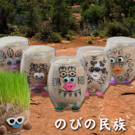 のびの民族 イタリアンライグラス おもしろ植物 ユニーク 芝人形 ちゃっぷん のび太郎 ギフト プレゼント