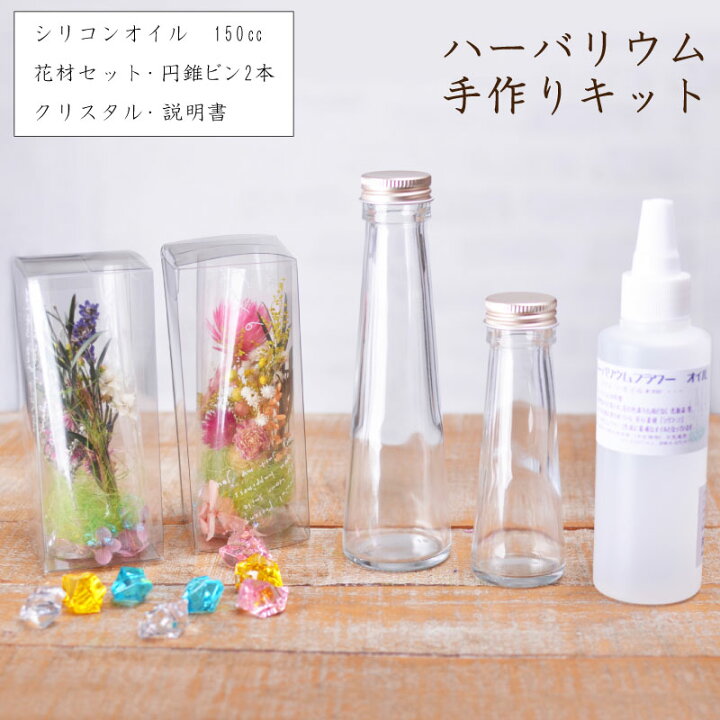 楽天市場 ハーバリウム作成キット 手作り Herbarium ドライフラワー 花材 瓶 シリコンオイル セット センニチコウ ラベンダー バラ Fleur Town 吉本花城園