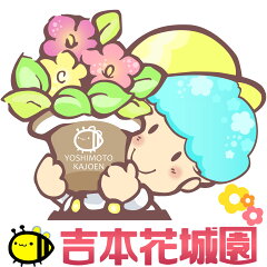 Fleur Town　吉本花城園