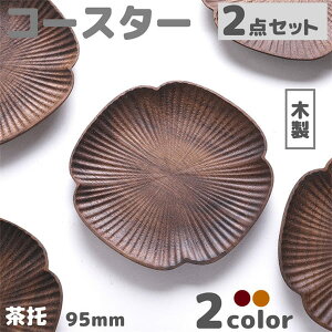 ؐ R[X^[  2 2_Zbg 2 蕨 v[g  ߃TCY  9.5cm 