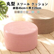 クッション オットマン スツール 椅子 座布団 フロアクッション 高反発 硬い 座椅子 子供 低い いす 高さ…