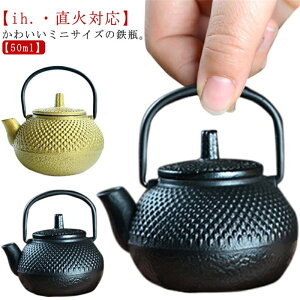 鉄瓶 ミニ」の人気商品一覧 | 安い商品を通販サイトから探す - 価格.com