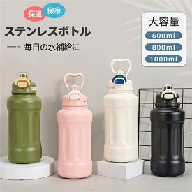 水筒 ステンレスボトル スポーツ ジャグ アウトドア ステンレス スポーツジャグ マグボトル 真空断熱 直飲み 保温保冷 大容量 スポーツタイプ 水分補給 子供 ステンレスボトル 女の子 男の子 保冷水筒 ボトル水筒