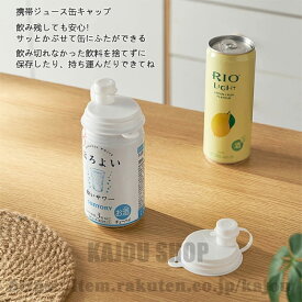 コーラ缶カバーの蓋 携帯用ジュース 缶カバー 缶キャップ 飲料の密封性 再利用 保存用 蓋 ふた ソーダ缶の蓋 飲料缶カバー 缶キャップ 飲みかけ用 漏れ防止 釣り スポーツ アウトドアピクニック キャンプ 1セット 2個入り