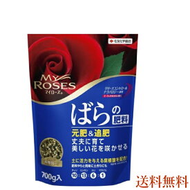 マイローズ　ばらの肥料　700g　【送料無料】薔薇 バラ