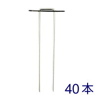 鉢キャップ押さえピン 40本