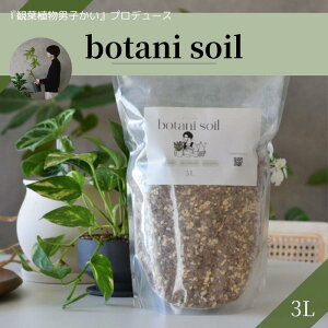 botani soil 3L {^j\C ϗtA̓y
