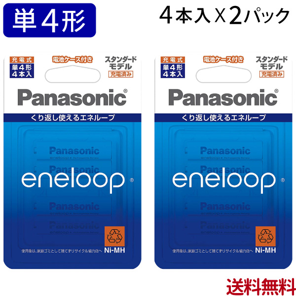 eneloop Panasonic 驚きの値段で 単4 エネループ充電池 計8本 4本×2パック メール便送料無料
