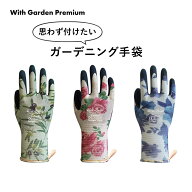 ウィズガーデン ルミナス 《メール便送料無料》 ガーデニング 手袋 グローブ 花柄 東和コーポレーション …