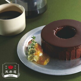 【祝いの銘菓 果寿庵】期間限定 ダブルショコラバウムクーヘン 1個 ギフト お菓子 お取り寄せスイーツ ランキング 御祝 お祝い 内祝 人気 美味しい グルメ 大人気 美味しい 限定 プレゼント ギフト