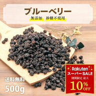 ＼楽天SS 3日20h~☆10％OFF！／ドライブルーベリー 砂糖不使用 無添加 ノンオイル 200g ~ 800g ドライフ…
