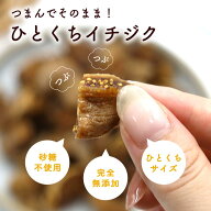 ＼最大800円OFFクーポン配布！／ドライいちじく ひとくちサイズ 砂糖不使用 無添加 300g イチジク 大粒 …