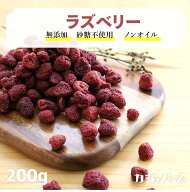 ドライフルーツ ラズベリー 無添加 砂糖不使用 200g ~ 800g ドライラズベリー ジップ付き袋 カジュベース…