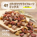 イチイチナナミックス 砂糖不使用 無添加 ノンオイル 500g ~ 800g ドライフルーツ 4種 ( イチゴ いちじく バナナ デーツ ) ジップ付き袋 ヘルシーおやつ 防災食 非常食 常備食 カジュベース