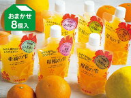 飲むゼリー「柑橘の雫」プレミアム味くらべゼリー8個入り（おまかせ8種類）