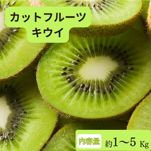 �L�E�C �J�b�g�t���[�c 1kg 3kg 5kg�i1kg×�����p�b�N�j12�`15���� �① ��������