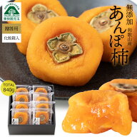 あんぽ柿 ギフト プレゼント 無添加 和歌山 贈答用 70g×12パック 送料無料 個包装 高級 御年賀 新年 挨…