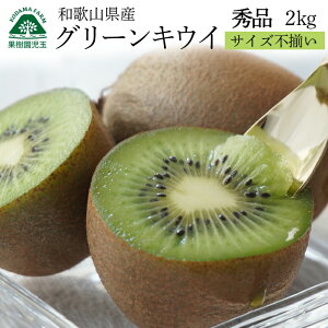 �L�E�C�t���[�c ���Y �L�E�C 2kg �G�i 2L�`S�T�C�Y���� 20�`25���x �O���[���L�E�C �a�̎R �ƒ�p �w�C���[�h ���Ɨp ������ ���w�엿�s�g�p �H�i �t���[�c �ʕ� �������� �a�̎R���Y �a�̎R