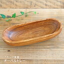 【営業日当日発送】アカシア食器 オーバルトレー木製食器 木製プレー トレー 木製 皿 北欧 カフェ おしゃれ かわいい ナチュラル ボウル ウッド