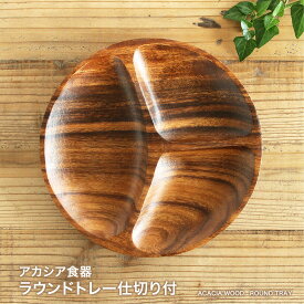 楽天市場 アカシア ランチプレートの通販