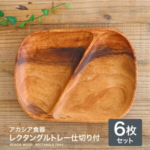 木製 仕切り皿の人気商品 通販 価格比較 価格 Com