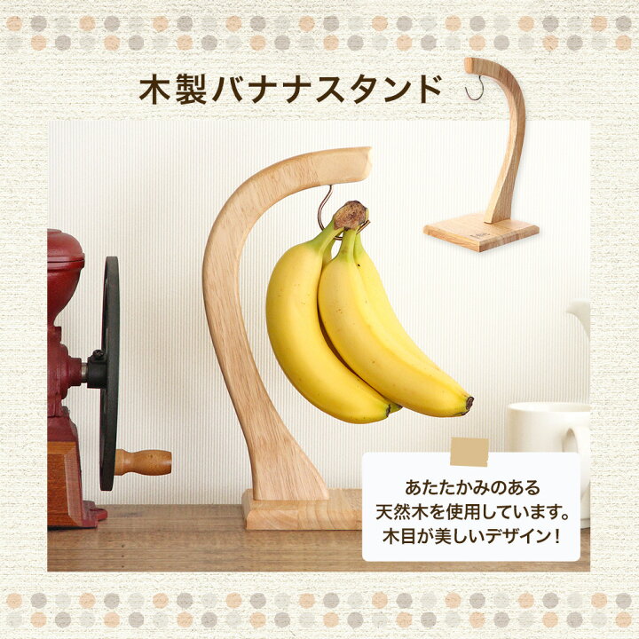 オンラインショップ バナナツリー 送料無料 ポスト投函 メール便 ※お客様による組み立てが必要です 木製 バナナスタンド おしゃれ 北欧 