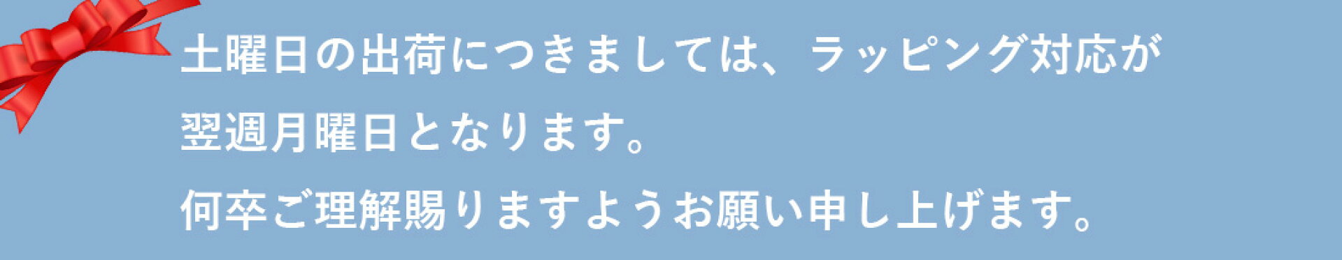 ラッピングについて