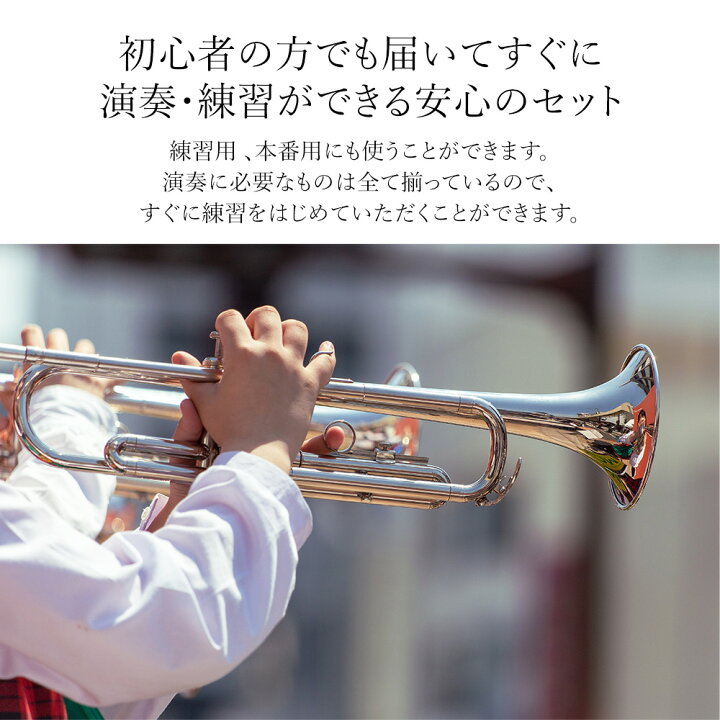 楽天市場】【営業日当日発送】 トランペットセット（シルバー）初心者 