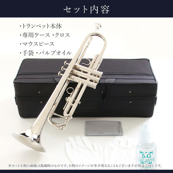 楽天市場】【営業日当日発送】 トランペットセット（シルバー）初心者 