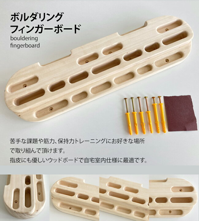 楽天市場】ボルダリング フィンガーボード ホールド 木製 クライミング 
