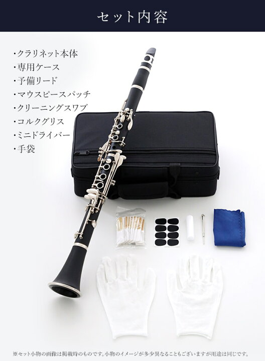 楽天市場】クラリネットセット（予備リード付）本体 17キー B♭ 新品 