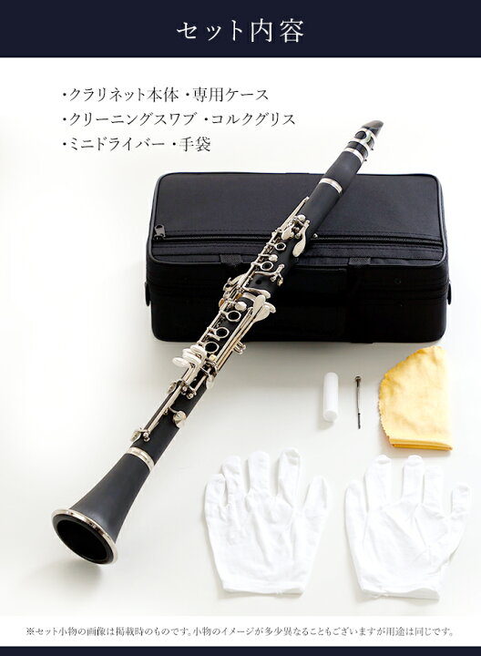 かわいい クラリネット 器材