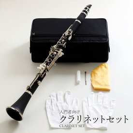 クラリネットセット本体 17キー B♭ 新品 ベークライト採用 管体 管楽器 練習用