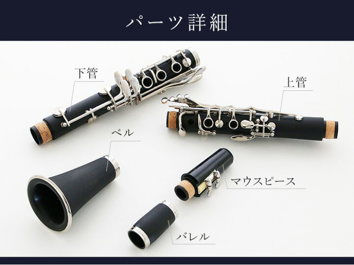 楽天市場】クラリネットセット（予備リード付）本体 17キー B♭ 新品 