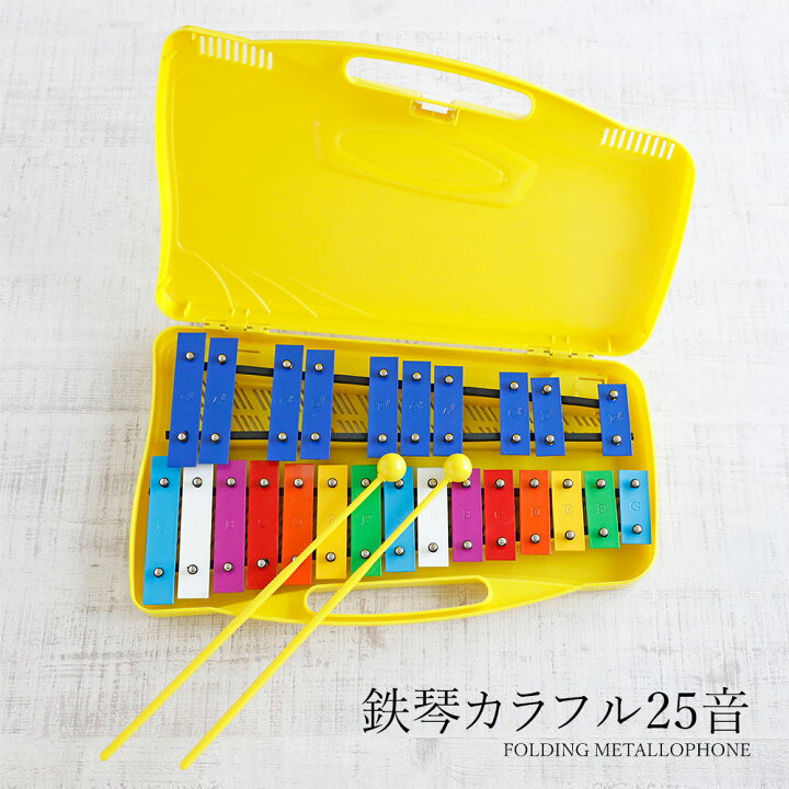楽天市場】【営業日当日発送】 鉄琴 カラフル 25音 オルフ楽器 木琴 