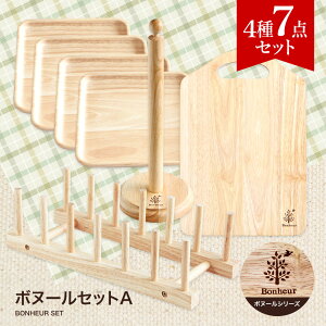 ボヌールセットA(4種7点)スクエアディッシュ+ディッシュスタンド+キッチンペーパーホルダー+カッティングボードギフト 贈答 ボヌール おうち時間 おうちカフェ 木 ナチュラル 天然木