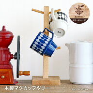 【営業日当日発送】木製マグカップツリーボヌール おうち時間 おうちカフェ 木 ナチュラル 天然木 カフェ…