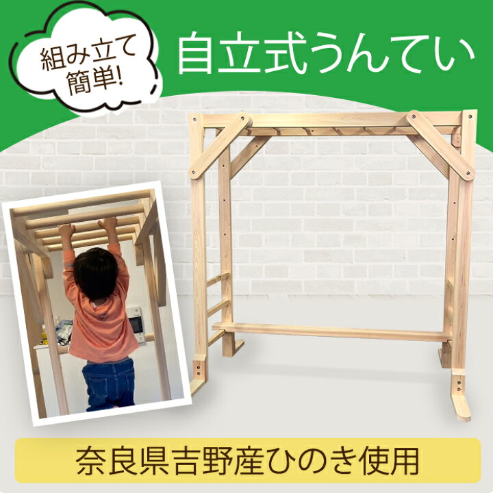 楽天市場】木製 うんてい セット（自立式）うんてい ひのき使用 運動 