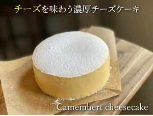 カマンベールチーズ ケーキの人気商品 通販 価格比較 価格 Com カマンベールチーズ ケーキの人気商品 通販 価格比較 価格 Com